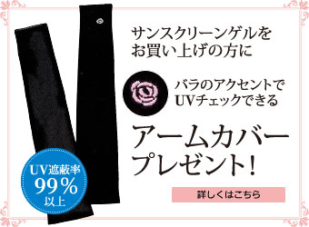 ���󥹥��꡼�󥲥���㤤�夲�����ˡ��Х�Υ�������Ȥ�UV�����å��Ǥ��륢���५�С��ץ쥼��ȡ�