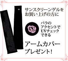 ���󥹥��꡼�󥲥���㤤�夲�����ˡ��Х�Υ�������Ȥ�UV�����å��Ǥ��륢���५�С��ץ쥼��ȡ�