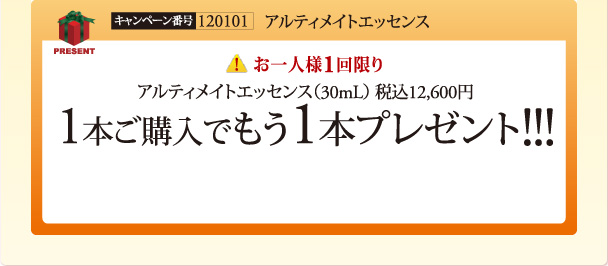 ����ƥ��ᥤ�ȥ��å��� 30mL���ǹ�12,000�ߡ�1�ܤ������Ǥ⤦1�ܥץ쥼��ȡ�