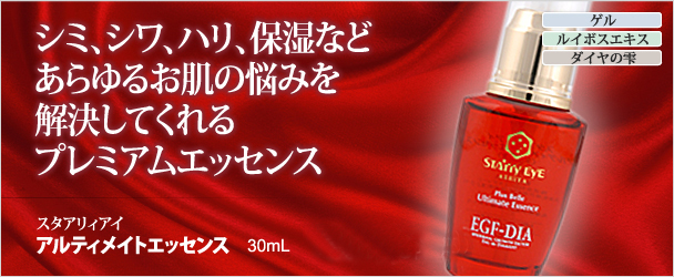 シミ、シワ、ハリ、保湿などあらゆるお肌の悩みを解決してくれるプレミアムエッセンス アルティメイトエッセンス