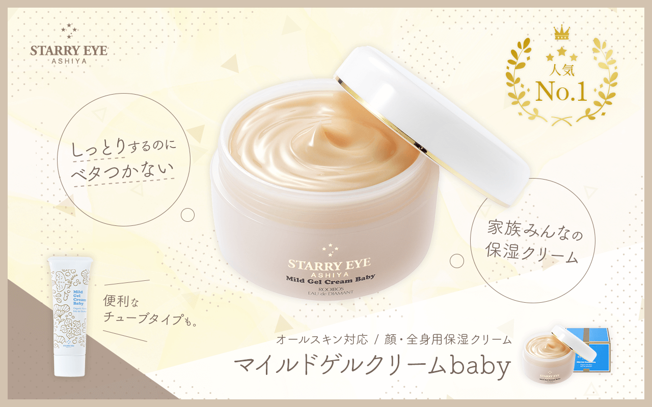 会社概要 スタアリィアイ オンライン ゲル化粧品 ルイボスティーの通販