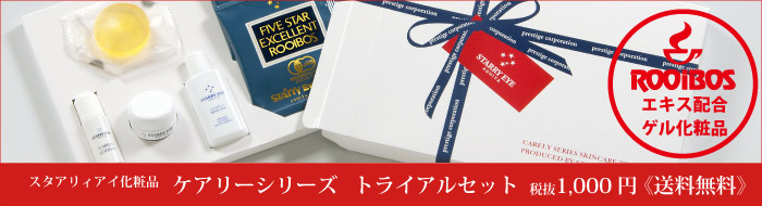 敏感肌・乾燥肌 スキンケア ケアリーシリーズ トライアルセット