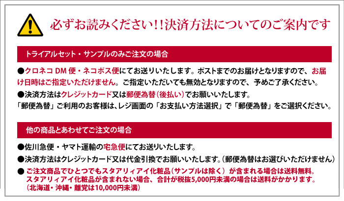 必ずお読みください!! 決済方法についてのご案内です