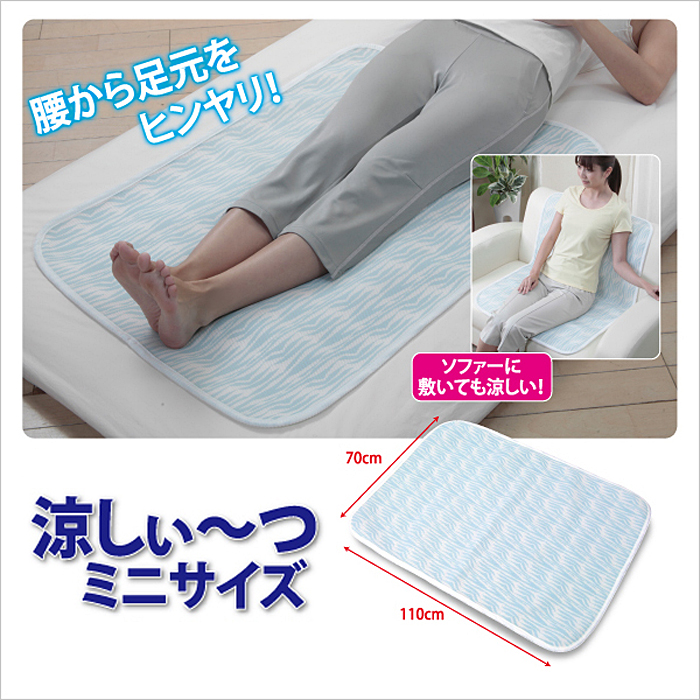 【送料無料】ユメロン黒川 クール寝具【涼しぃーつ　ミニサイズ】