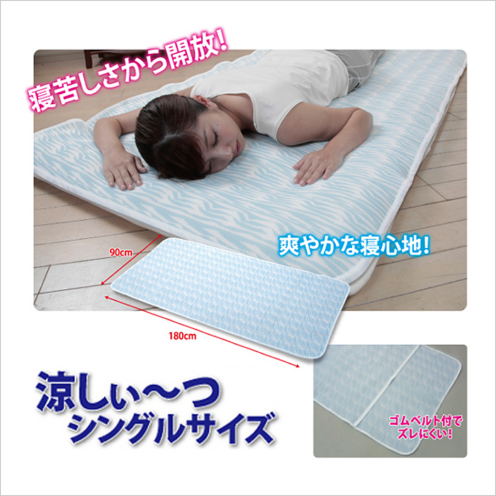 【送料無料】ユメロン黒川 クール寝具【涼しぃーつ　シングルサイズ】