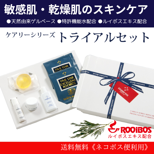 トライアルセット