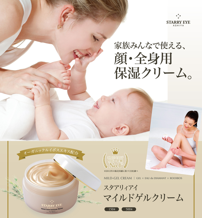 人気No.1 マイルドゲルクリームbaby｜スタアリィアイ オンライン